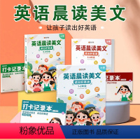 时光学英语晨读美文1-6年级3册送打卡本 小学通用 [正版]英语晨读美文读出好英语口语练习书1-6年级通用扫码音频伴听读