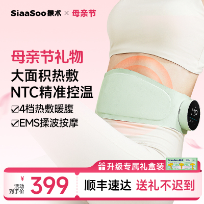 象术(SIAASOO)W3腹部按摩仪 轻薄暖宫腰带按摩腰带揉腹仪数显屏热敷按摩器 送妈妈女朋友节日生日礼物
