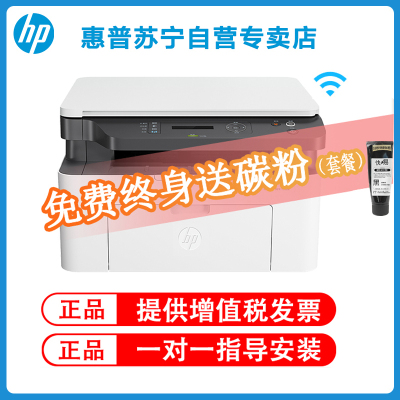 惠普 (HP)MFP 1188W黑白激光多功能一体机无线打印复印扫描三合一体机办公打印机一体机无线家用学生打印机套餐一(官方标配 不可加粉)