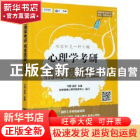 正版 心理学考研精练题册(上学硕专硕均适用双色印刷) 编者:今赞/