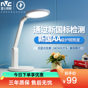 雷士照明护眼台灯学习专用书桌国AA级学生阅读全光谱儿童护眼灯 【皓月】插电款-国AA级护眼-15瓦-全光谱自然光-RG0-