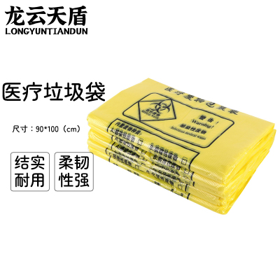 龙云天盾加厚医疗垃圾袋100只医院诊所医疗废物垃圾袋黄色一次性塑料袋90*100cm手提式5丝