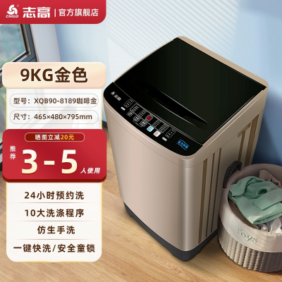 志高(CHIGO)810公斤洗衣机家用自动小型大容量宿舍波轮租房用洗烘一体 金色9蓝光强智能风干