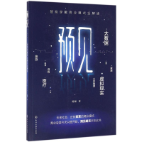 音像预见陈根 著