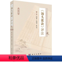 [正版]《汤头歌诀》评注