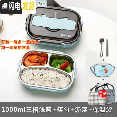 三维工匠304不绣钢保温密封男女学生便当餐盒塑料带盖分格成人上班族带饭 蓝色三格1000+餐具+汤碗+包饭盒