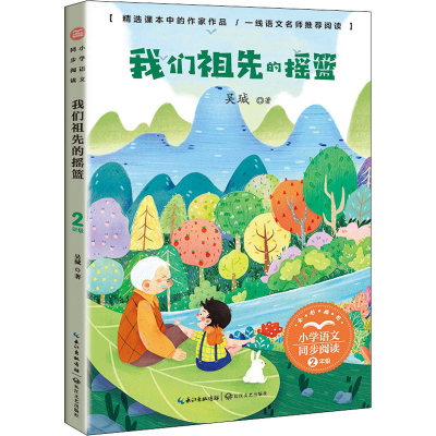 [M]我们祖先的摇篮-9787570223985