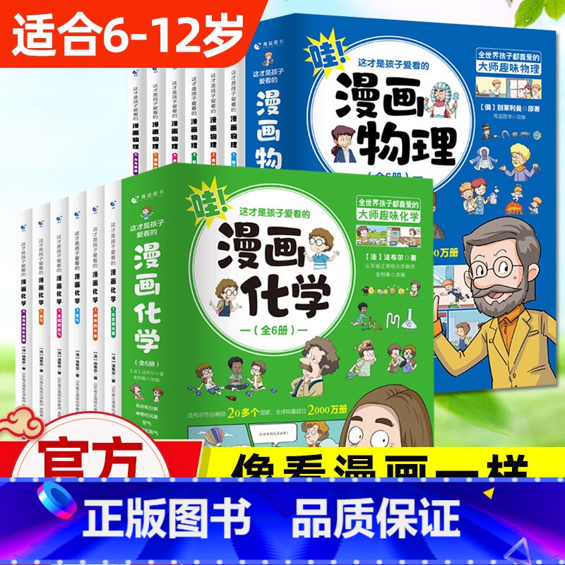 [漫画物理+化学]全12册 [正版]青春期女孩成长手册 青春期男孩女孩教育书籍10-18岁妈妈送给青春期女儿男孩的私房书