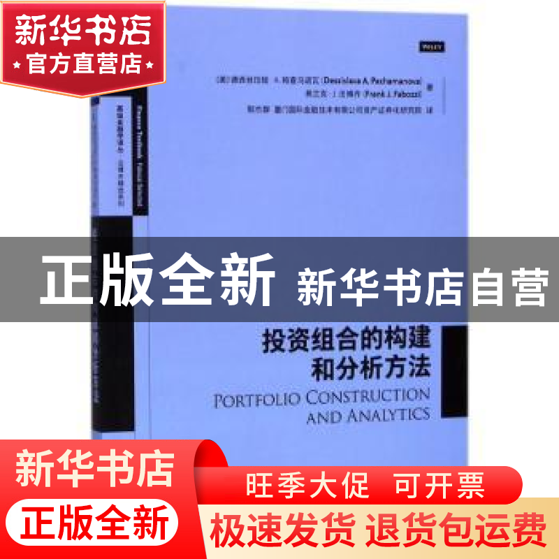 正版 投资组合的构建和分析方法