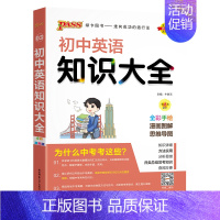 英语 初中通用 [正版]全国通用初中生物知识大全2025新版七年级八年级基础知识手册实验探究知识清单初一二会考小中考pa
