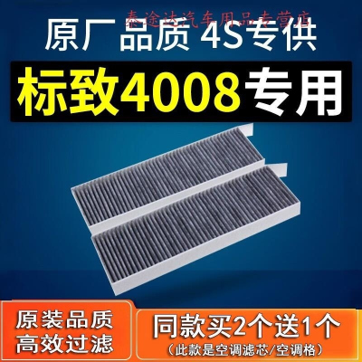 游枫亭适配汽车东风标致4008空调滤芯标志原厂17-18-21款1.6t滤清器1.8