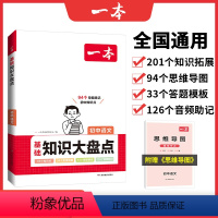 一本初中知识大盘点 [语文] 初中通用 [正版]2024版初中知识大盘点语文基础知识点小四门数学英语物理化学生物道法历史