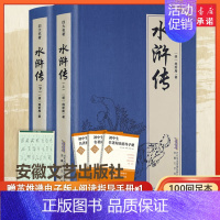 [限量1000本]水浒传(上下)[精装版] [正版]水浒传上下2册施耐庵著 原著四大名著中国古典小说 完整版无删减九年级
