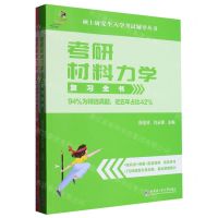[N]考研材料力学(共2册)/硕士研究生入学考试辅导丛书-9787560339627