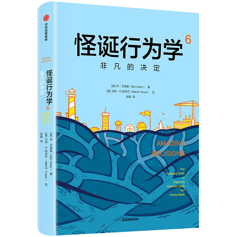 音像怪诞行为学6:非凡发决定丹·艾瑞里