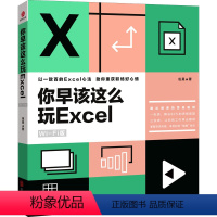 [正版]你早该这么玩Excel 1 WiFi版 伍昊著 excel函数教程书籍 excel表格制作教程书 excel