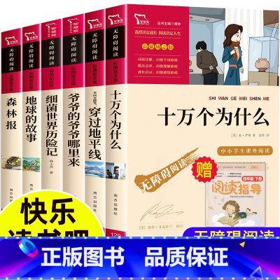 全套6册]十万个为什么/穿过地平线/爷爷的爷爷哪里来/细菌世界历险记/地球的故事/森林报 [正版]十万个为什么苏联米伊林