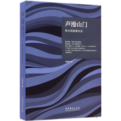 [M]声漫山门-9787503958816