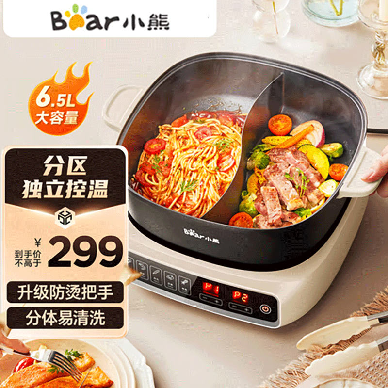 小熊(Bear)电火锅DHG-Q65W2鸳鸯锅家用火锅专用锅分体多功能锅 电煮锅涮肉锅火锅锅3分钟速沸分区控温 6.5L
