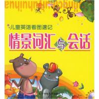 正版新书]情景词汇与会话(附盘)刘铁钢9787531542490