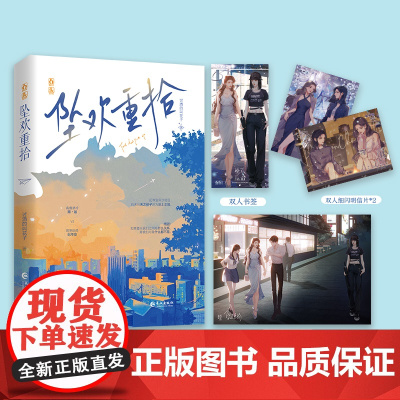 坠欢重拾 讨酒的叫花子 魅丽文化 长江出版社 正版书籍