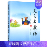[文言启蒙课]第四册 小学通用 [正版]全套6册小学文言启蒙课第一二三四五六册文言文起步小古文国学经典书籍小学1-6年级