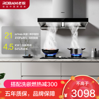 老板(ROBAM)双腔烟灶套餐两件套 欧式触控式挥手爆炒21立方大吸力抽油烟机4.5kW灶具厨电套装60X2+32B6X