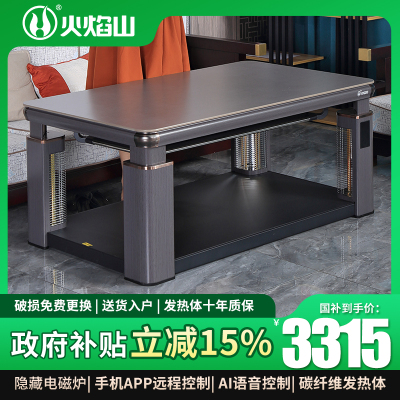 火焰山电炉取暖桌茶几长方形家用电暖桌升降家用烤火桌
