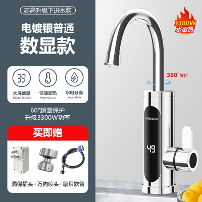 志高(CHIGO)电热水龙头加热即热式速热厨房恒温热水器厨房热水器热水龙头_★银色数显款漏保