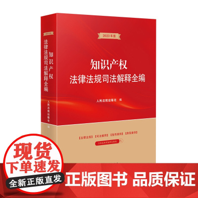 正版 执行工作法律法规司法解释全编 人民法院出版社 9787510933912