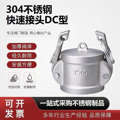 中锦科技 304不锈钢快速接头DN25[DC型]1寸个