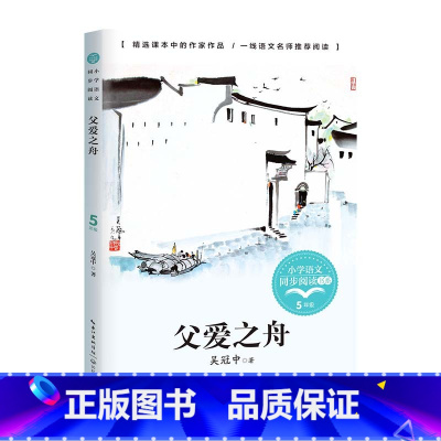 父爱之舟 [正版]父爱之舟 吴冠中