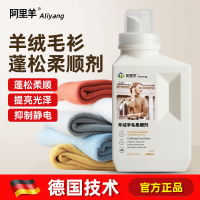 毛衣柔顺剂羊绒羊毛衫防静电衣服护理恢复蓬松柔软修复毛呢阿里羊