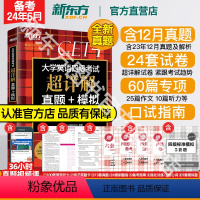 十天突破英语四级专项4本 [正版]单独装订!英语四级真题超详解+模拟 含12月真题 四级试卷大学cet4考试词汇写作四级