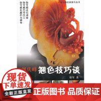 刘庆峰翘色技巧谈