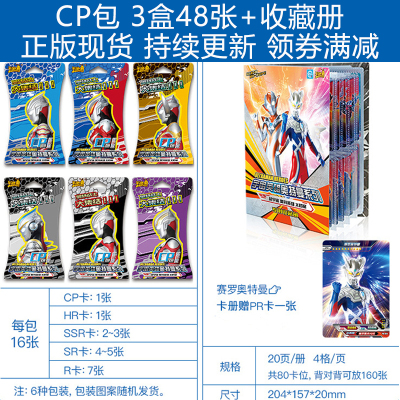 奥特曼卡片CP包泰迦捷德欧布罗布奥特曼卡片HR卡SSR金卡十星卡收藏卡册全套儿童卡牌 CP包3盒 收藏册