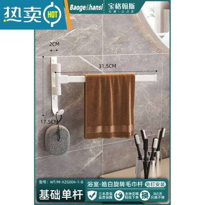 敬平旋转卫生间挂毛巾架免打孔网红晾太空铝毛巾杆浴室挂架宿舍置物架 基础款/皓白1杆浴室置物架