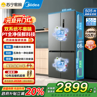 美的(Midea)531双系统双循环十字对开门风冷无霜一级能效变频大容量家用智能电冰箱MR-531WSPZE苍穹灰国补