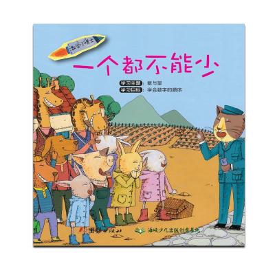 正版新书]数学小博士:一个都不能少不详9787512632547