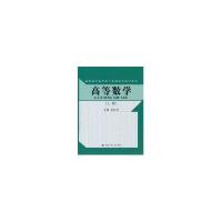 正版新书]高等数学(上册)(高职高专高等数学基础特色教材系列