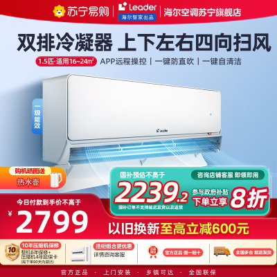 统帅(Leader)空调海尔智家出品 1.5匹新一级超省电Pro 变频冷暖空调挂机KFR-35GW/LA2-1