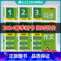 2024同步作文 一年级下 [正版]2024新版同步作文小学口语交际一二三四五六123456年级上下册人教版春雨作文RJ