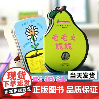 小可爱萌动成长系列全2册 幼儿探索启蒙期纸板书 毛毛虫妮妮小种子爱可儿童成长0-1-2-3-4岁早教低幼绘本图画书婴幼儿