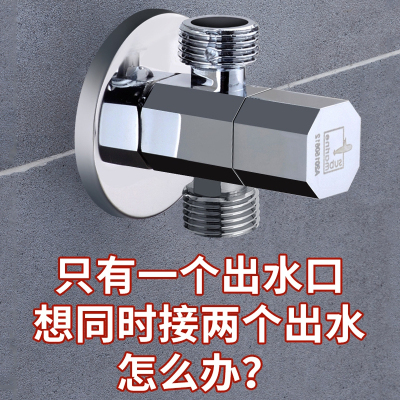 潜水艇三通角阀洗衣机一进二出一分二三头通阀门分水器双出水龙头