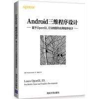 正版新书]Android三维程序设计:基于OpenGL ES的图形应用程序设