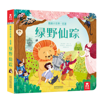 [M]绿野仙踪 (英)保罗·维尔 著 蒋璞莹 译 (意)劳拉·博里奥 绘 -9787545074956