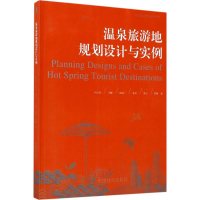 正版新书]温泉旅游地规划设计与实例何少泉9787503889561