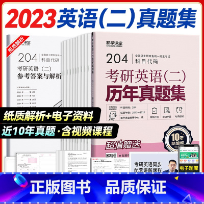 英语二历年真题 [正版]新版管理类联考历年真题集MBA MEM MPAcc 公共管理硕士真题199管理类综合考研英语二真