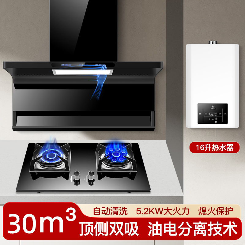 欢呼好太太烟灶套装抽油烟机燃气灶热水器套装16升厨房家用厨电套装烟灶热三件套油烟机灶具套餐天然气
