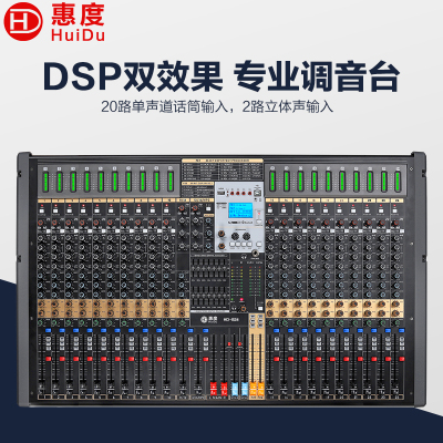 惠度(HuiDu)HD-B24专业多路带DPS效果四路编组输出调音台舞台演出商业活动设备多功能厅会议室控制器调音台